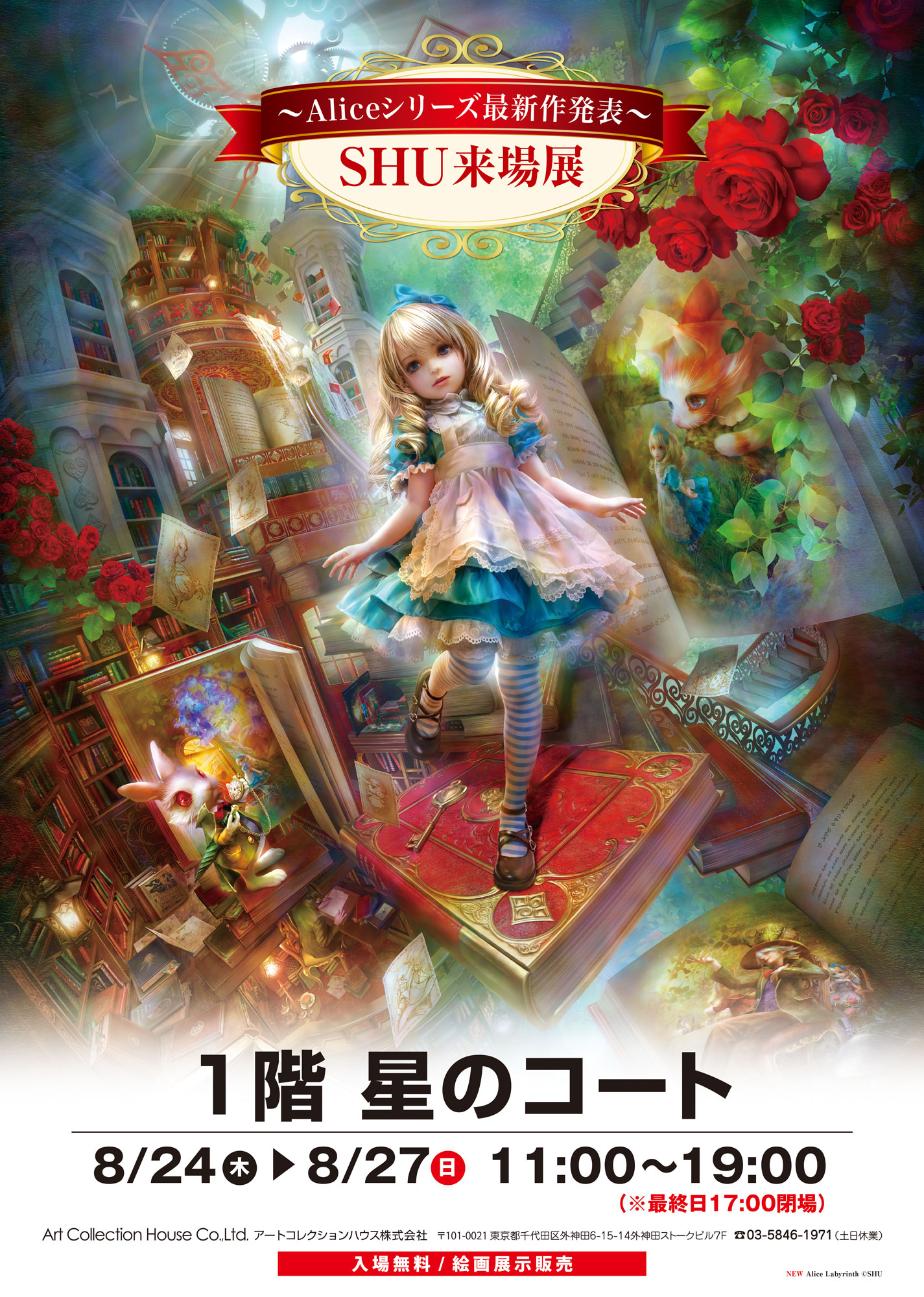 超レア SHUオリジナル アリス